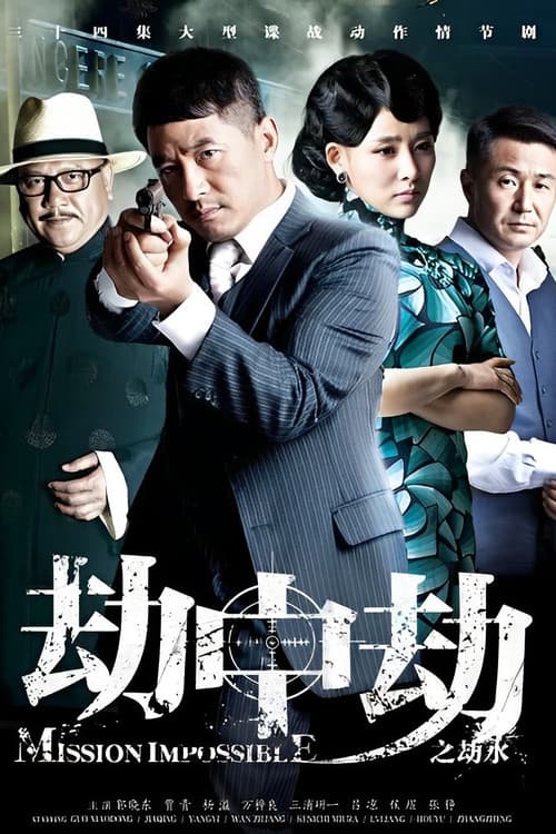 Mission Impossible poster