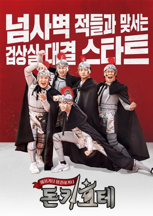 Don Quixote poster