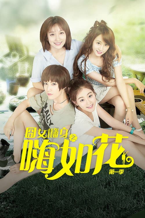 Hi Flower poster