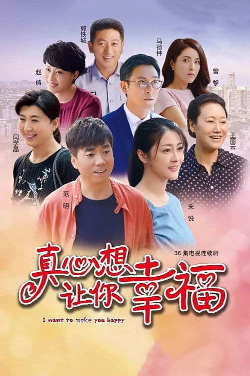 I Want to Make You Happy poster