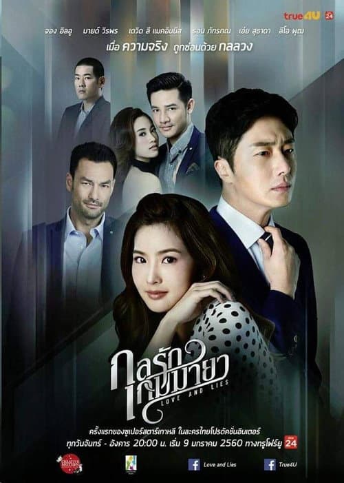 Love and Lies poster
