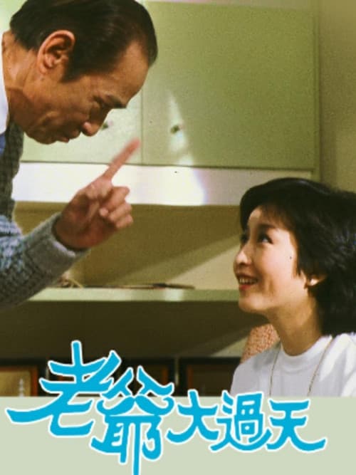 Father Knows Best poster