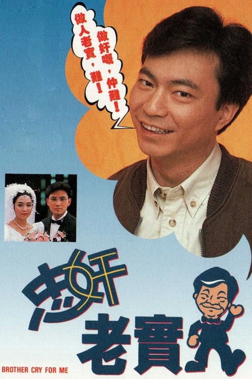 Brother Cry For Me poster