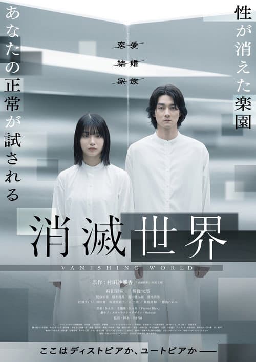 Vanishing World poster