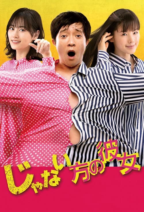 Not the Girl, Not Her poster