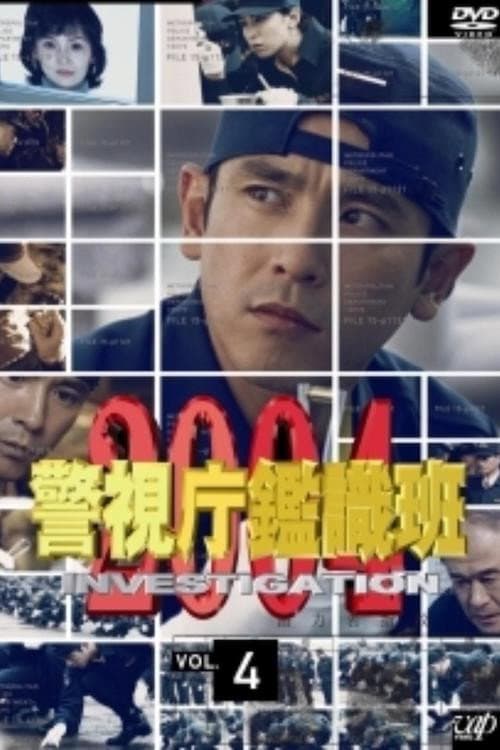 Keishijyou Kanshiki Hon 2004 poster