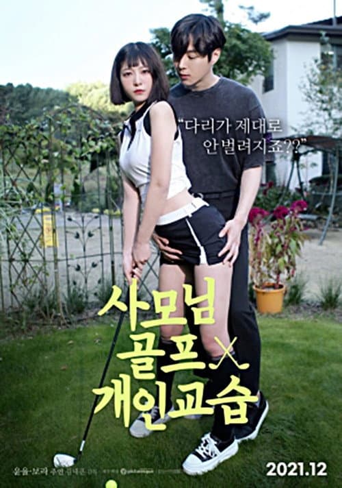 Madam's Golf Lesson poster
