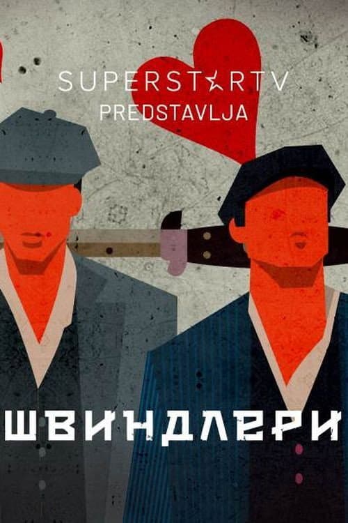 Swindlers poster