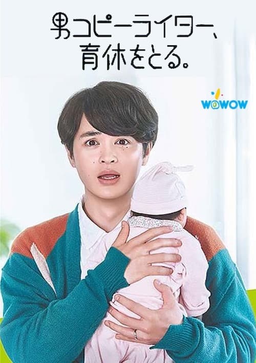 A Copywriter Takes Paternity Leave poster