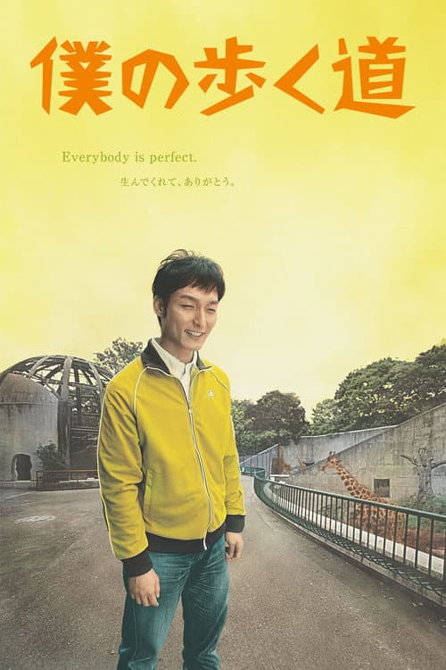 The Road I Choose to Walk poster