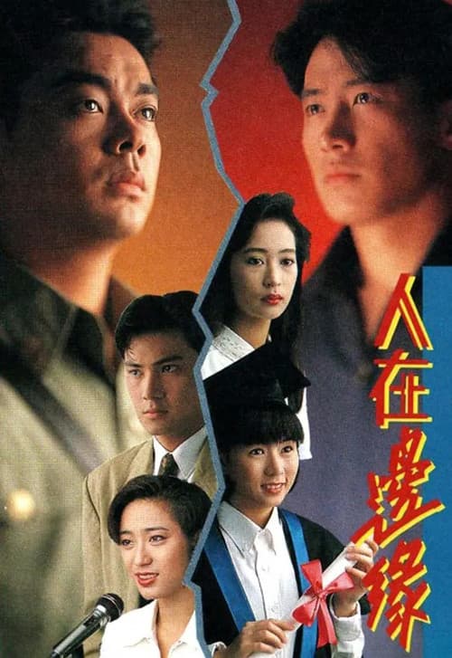 The Challenge of Life poster
