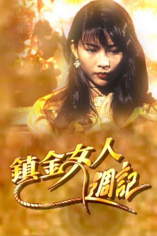 Just Gold Modern Woman poster