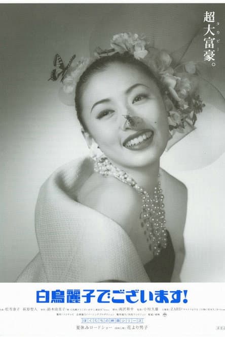 My name is Reiko Shiratori! poster