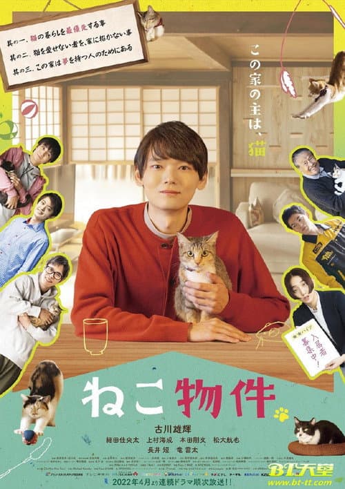 Neko Bukken poster