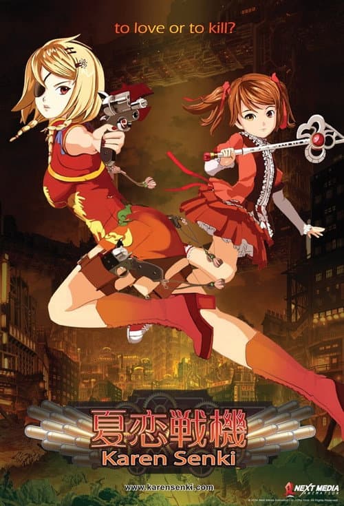 夏恋戦機 poster