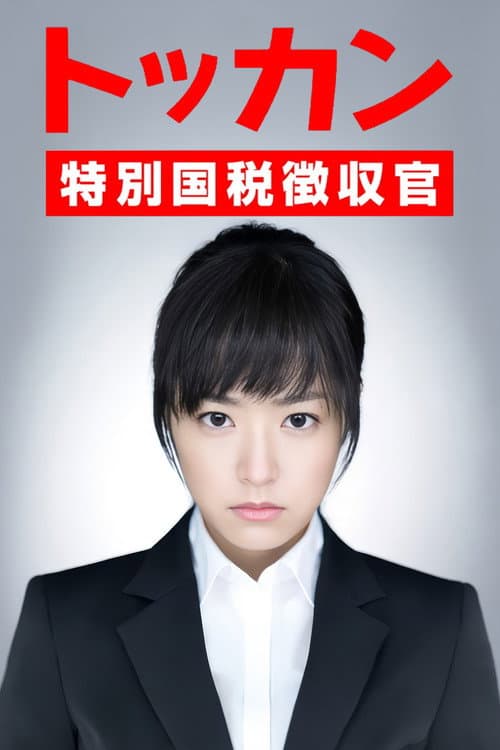 Tokkan poster