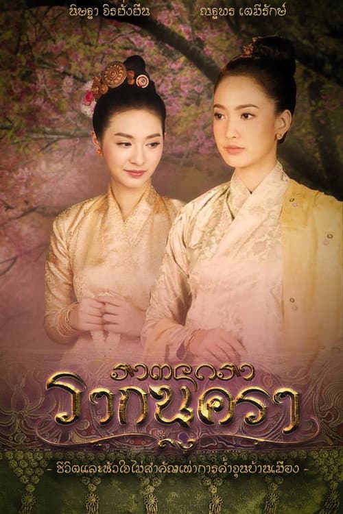 Rak Nakara poster