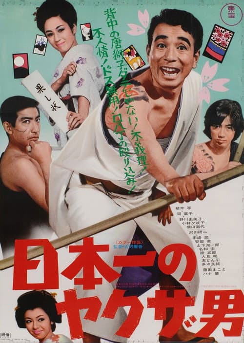 Japan's No. 1 Yakuza Man poster
