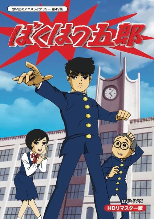 Goro the Terrible poster