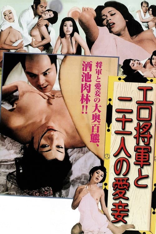 Lustful Shogun and His 21 Mistresses poster