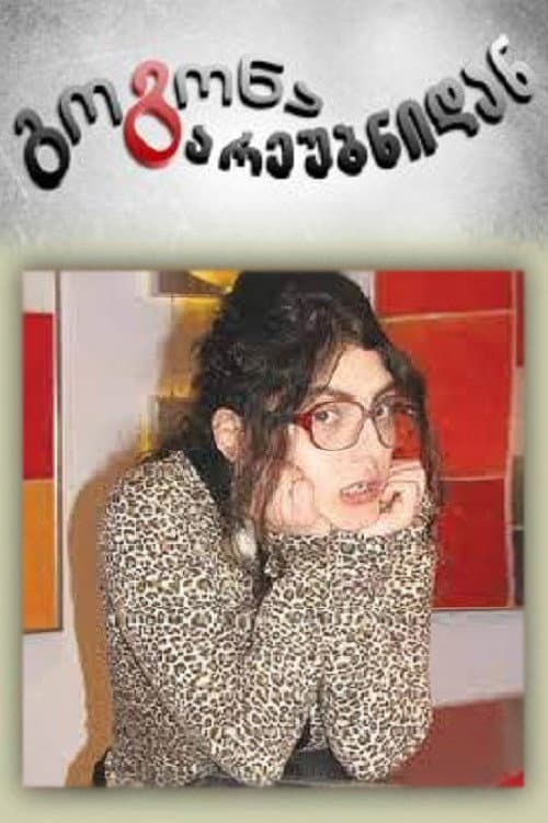 A Girl from the Suburbs poster