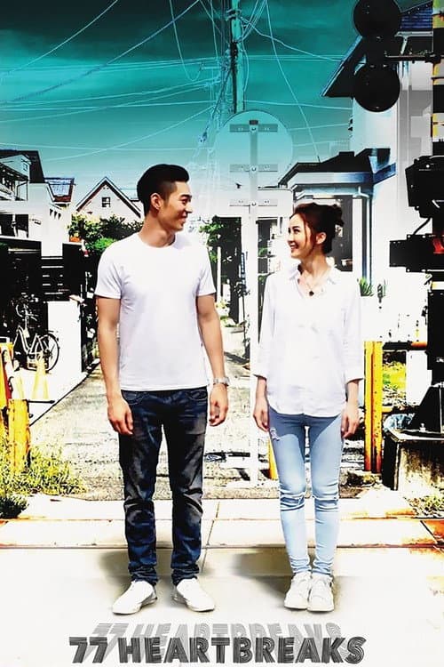 77 Heartbreaks poster
