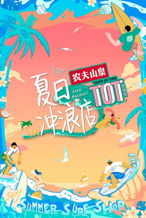 Summer Surf Shop poster