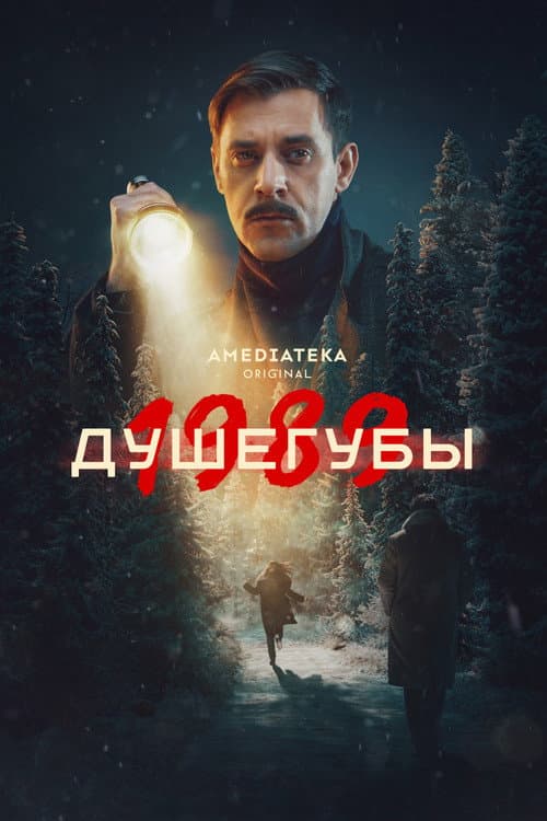 Murderers poster