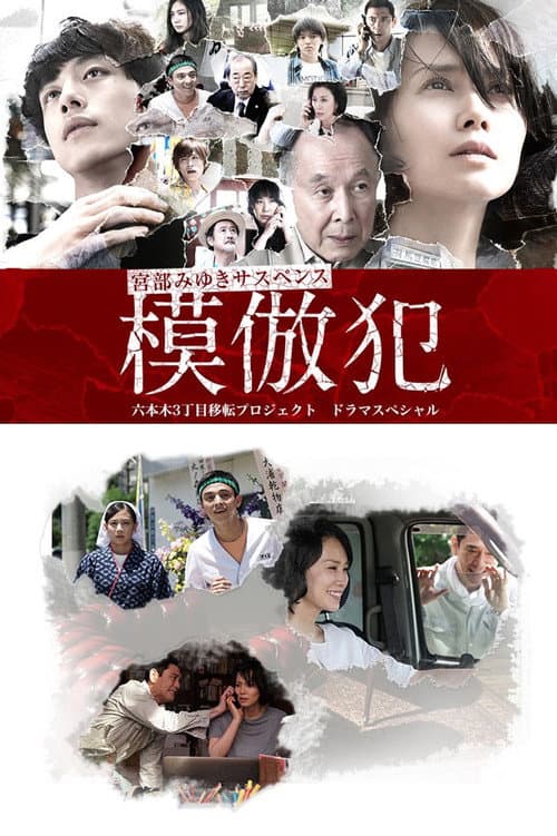 The Copycat Criminal poster