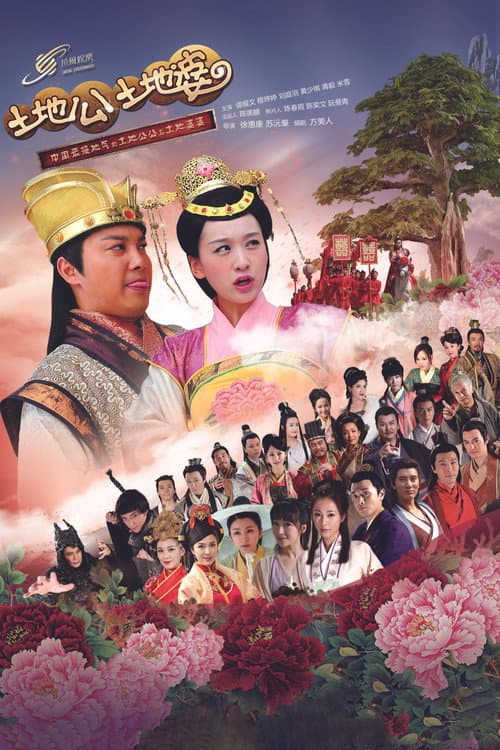 Earth God And Earth Grandmother poster