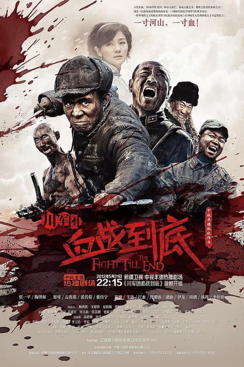 Fight Till the End poster