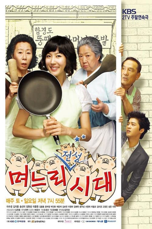 Daughters-in-Law poster