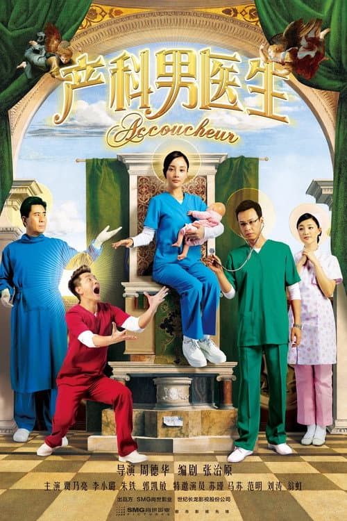 Accoucheur poster