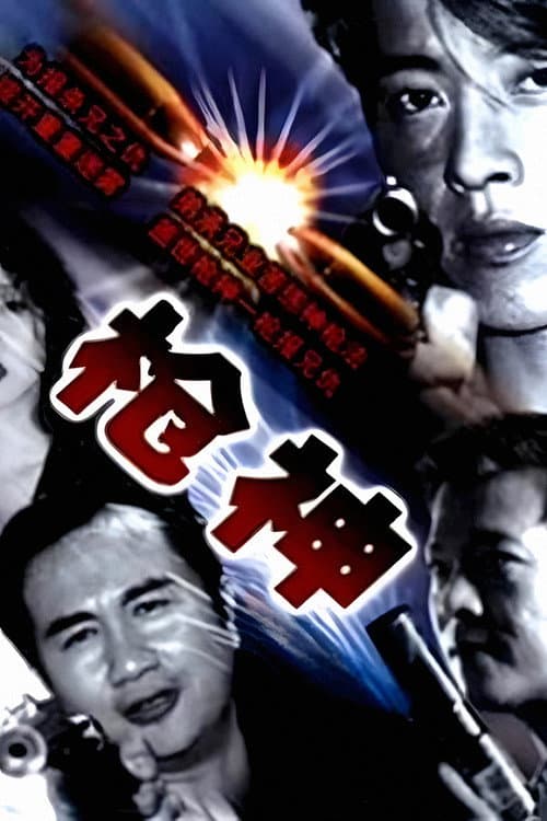 Gun and Glory poster