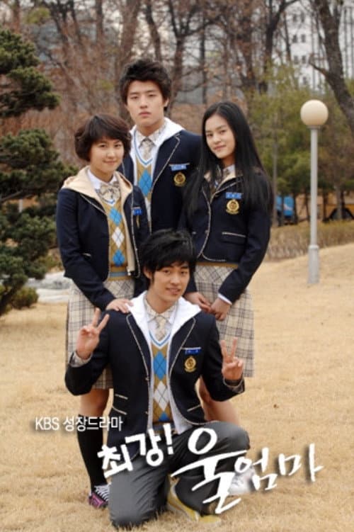 최강! 울엄마 poster