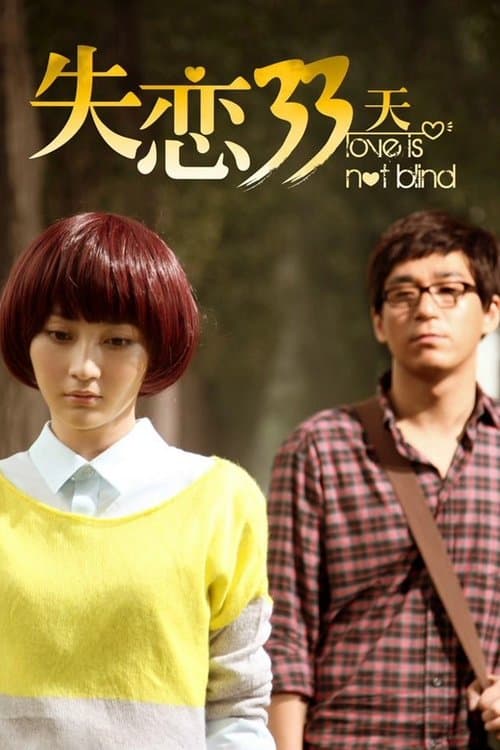Love is Not Blind poster
