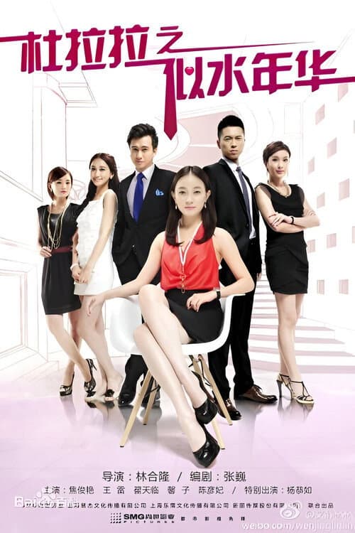 Lala's Shining Days poster