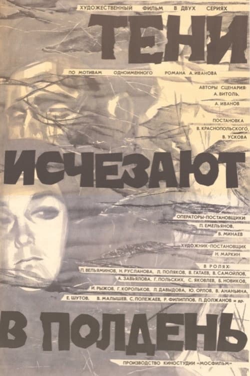 Shadows Disappear at Noon poster
