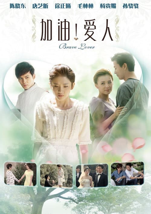 Brave Lover poster
