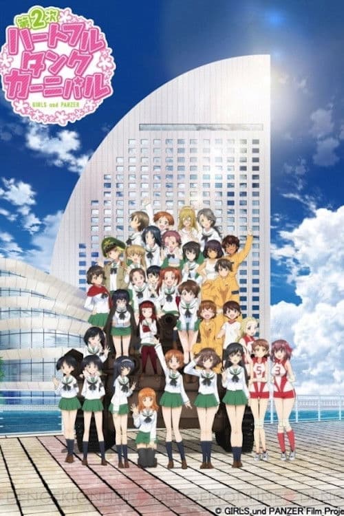 Girls und Panzer Fan Event "Heartful Tank Carnival 2nd" in Pacifico Yokohama 2016.8.28.Sun poster