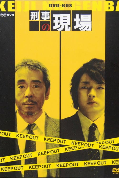 Keiji no Genba poster