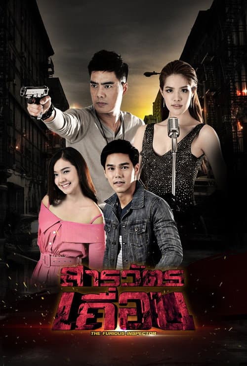 The Furious Inspector poster