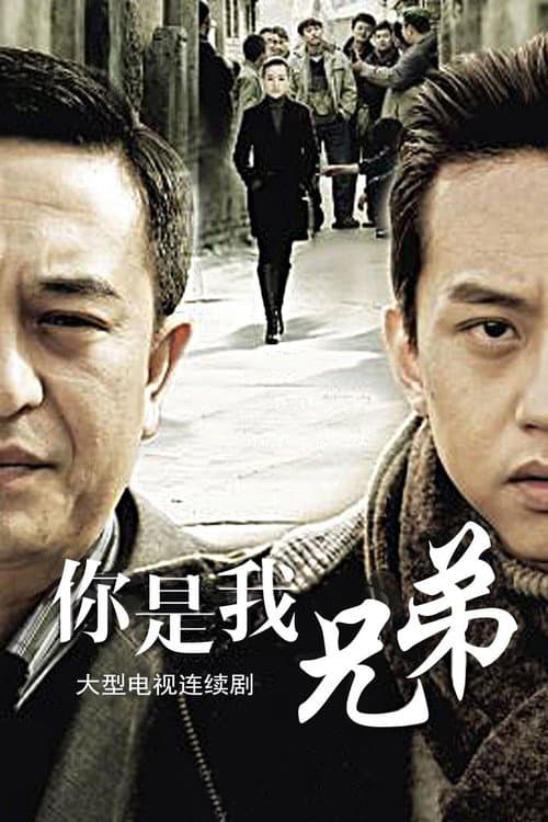 Brothers poster
