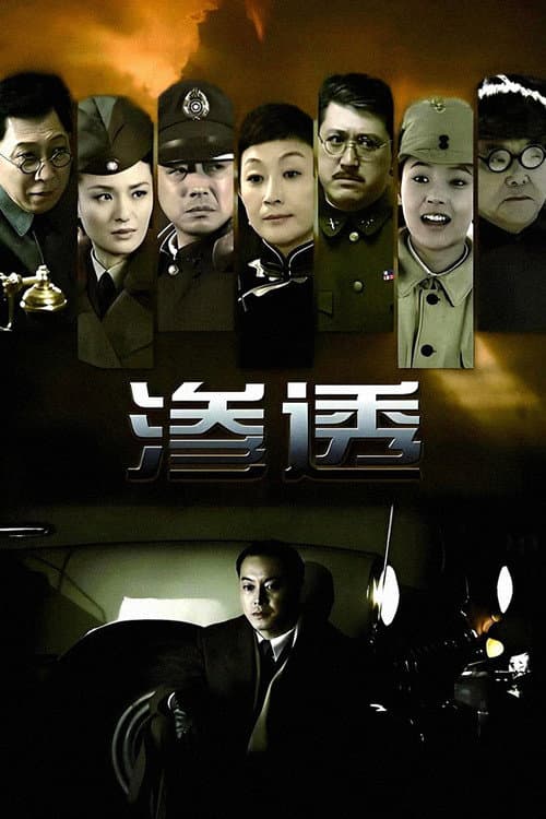 Shen Tou poster