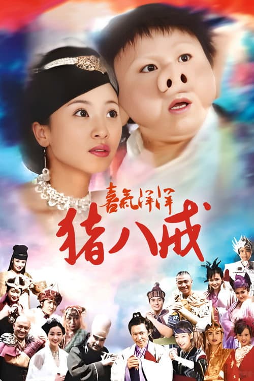 Jubilant Piggy poster