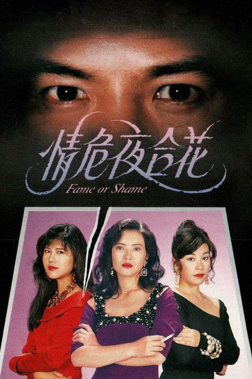 Fame or Shame poster
