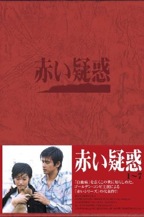 Red Suspicion poster