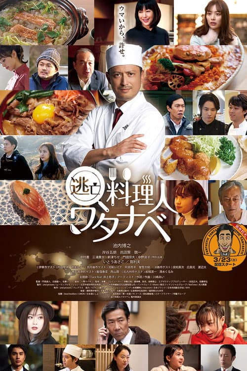 Wanted Chef: Watanabe poster