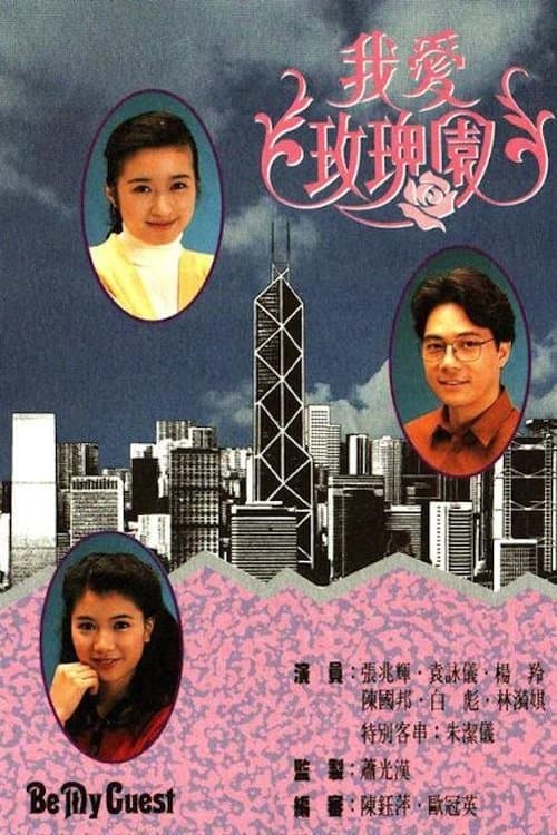 Be My Guest poster