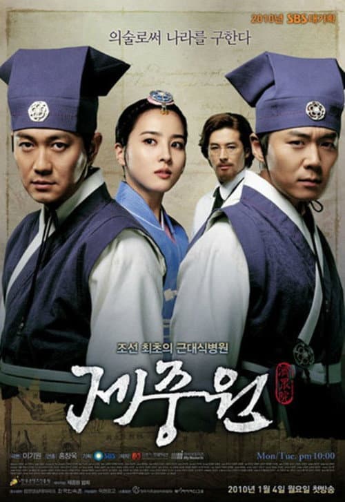 Jejoongwon poster